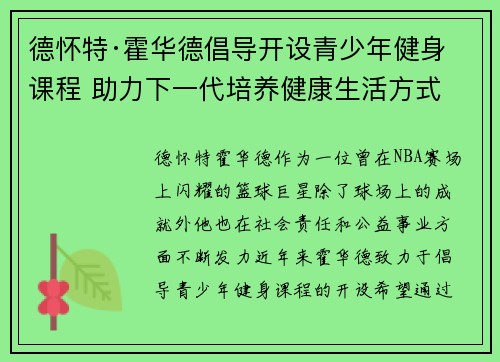 德怀特·霍华德倡导开设青少年健身课程 助力下一代培养健康生活方式 德怀特·霍华德倡导开设青少年健身课程 助力下一代培养健康生活方式