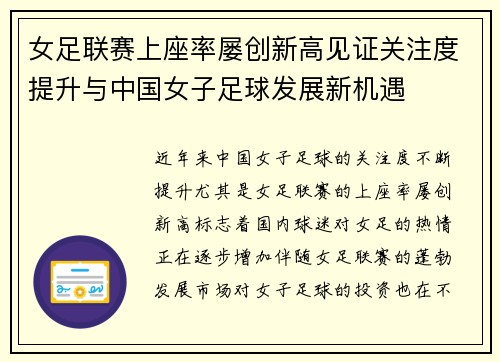 女足联赛上座率屡创新高见证关注度提升与中国女子足球发展新机遇