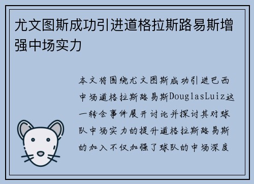 尤文图斯成功引进道格拉斯路易斯增强中场实力 尤文图斯成功引进道格拉斯路易斯增强中场实力