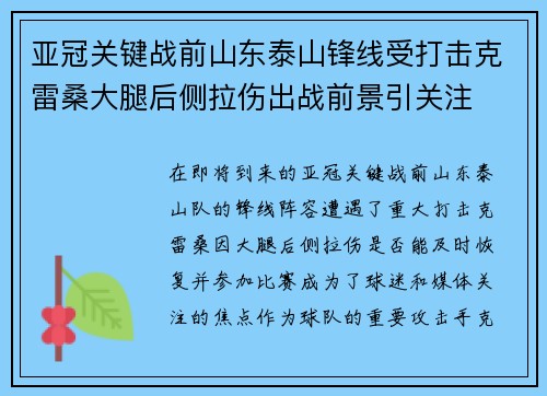 亚冠关键战前山东泰山锋线受打击克雷桑大腿后侧拉伤出战前景引关注
