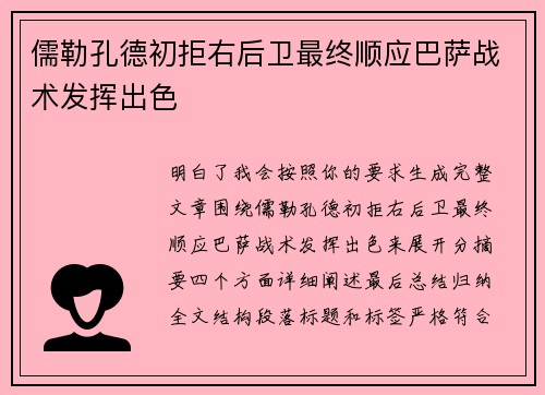 儒勒孔德初拒右后卫最终顺应巴萨战术发挥出色 儒勒孔德初拒右后卫最终顺应巴萨战术发挥出色