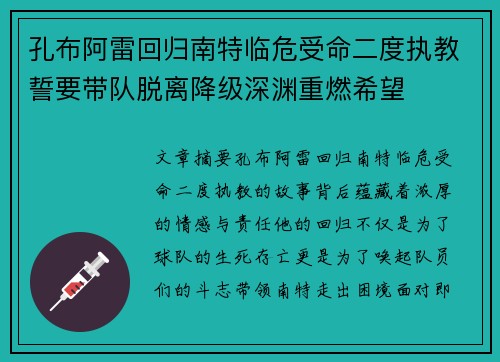 孔布阿雷回归南特临危受命二度执教誓要带队脱离降级深渊重燃希望 孔布阿雷回归南特临危受命二度执教誓要带队脱离降级深渊重燃希望