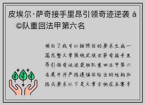 皮埃尔·萨奇接手里昂引领奇迹逆袭 助队重回法甲第六名